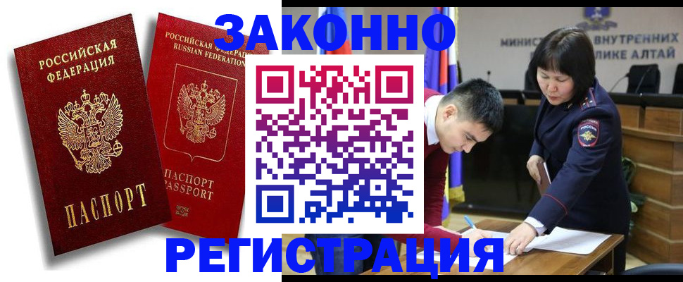 прописка ребенка в Абакане